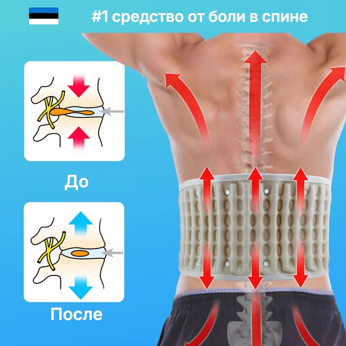 Декомпрессионный пояс Neurogena